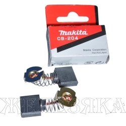 Щетки графитовые MAKITA CB-204 16х18х7мм автоотключение к-т 2шт