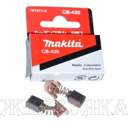 Щетки графитовые MAKITA CB-430 10х7х7мм к-т 2шт