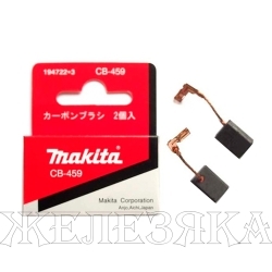 Щетки графитовые MAKITA CB-459 13х9х6мм к-т 2шт