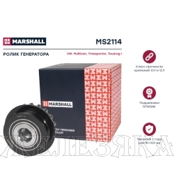 Шкив генератора VW Touareg,Transporter(T5),Phaeton обгонная муфта MARSHALL