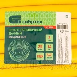 Шланг поливочный армированный дачный, ПВХ,  3/4", 25 м// Сибртех