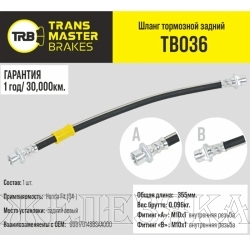 Шланг тормозной (L=355мм, (Г)М10-(О)М10) HONDA Fit (04-) задний левый TRANSMASTER