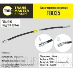 Шланг тормозной (L=450мм, (Г)М10-(О)М10) HONDA CR-V (06-) передний правый TRANSMASTER