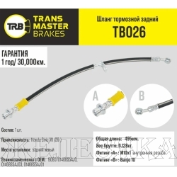 Шланг тормозной (L=495мм, (Г)М10-(О)М10) HONDA Civic VII (00-) задний левый TRANSMASTER