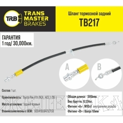 Шланг тормозной (L=500мм, (Г)М10-(О)М10) TOYOTA Rav 4 III (ACA_, ACE_) (05-) задний правый TRANSMAST