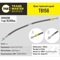 Шланг тормозной (L=505мм, (Г)М10-(О)М10) NISSAN X-Trail T30 (00-) задний правый TRANSMASTER