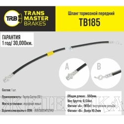 Шланг тормозной (L=550мм, (Г)М10-(О)М10) TOYOTA Carina (92-) передний левый TRANSMASTER