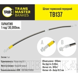 Шланг тормозной (L=650мм, (Г)М10-(О)М10) NISSAN Juke (10-) передний правый TRANSMASTER