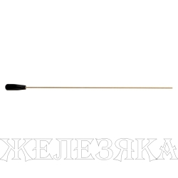 Шомпол бронзовый 5мм, L-710мм (HS6550-5mm) Helios