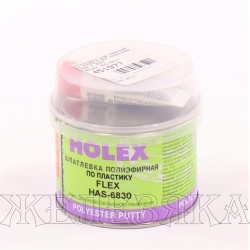 Шпатлевка для пластика HOLEX FLEX полиэфирная 0.25кг