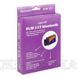 Сканер диагностический ELM Bluetooth 327