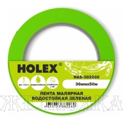 Скотч малярный 36ммх50м жаростойкий до 100°C зеленый HOLEX