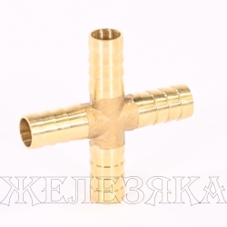 Соединитель для шлангов X-образн.d=10x10x10 латунь