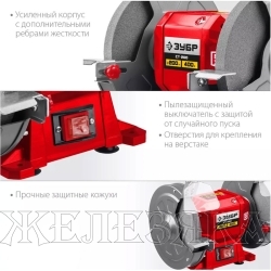 Станок заточной 200х20х32мм,400Вт,2950об/мин. Мастер ЗУБР