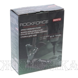 Стойка RF-82972 для УШМ (115,125мм) ROCKFORCE /1/10