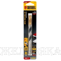Сверло по металлу 12.0х151мм блистер Р6М5 Golden Tip DENZEL