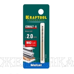 Сверло по металлу 2.0х49мм блистер Cobalt-8 KRAFTOOL