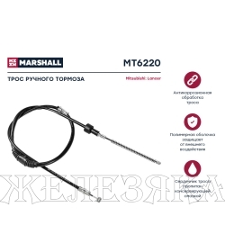 Трос стояночного тормоза MITSUBISHI Lancer9 правый MARSHALL
