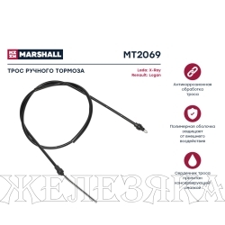 Трос стояночного тормоза RENAULT Logan1(F1,F2) лев/прав L=1680мм MARSHALL