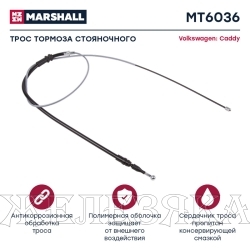 Трос стояночного тормоза VW Caddy лев/прав MARSHALL