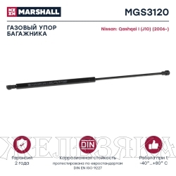 Упор газовый (L=518мм, Ход=210мм, F=355N) NISSAN Qashqai 07- крышки багажника MARSHALL