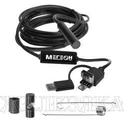 Видеоскоп-эндоскоп L=10м USB,micro-USB,Type-C МЕГЕОН