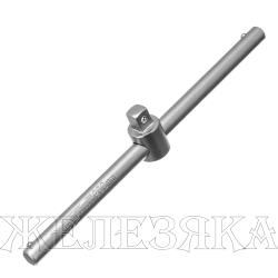 Вороток 1/2" L=250 мм с подвижной головкой STELS