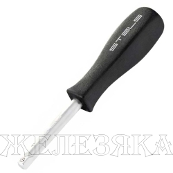 Вороток-отвертка, 150 мм, квадрат 1/4"// Stels