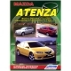 Книга MAZDA 6 ATENZA c 2002-2007г устройство, техническое обслуживание и ремонт