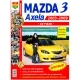 Книга MAZDA 3 HB с 2003-2009г Серия Я Ремонтирую Сам цв.фото