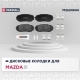 Колодки тормозные MAZDA CX7 06/CX9 I 06 передние MARSHALL к-т