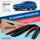 Дефлектор Haval F7 19-н.в.окна двери CORSAR 4шт