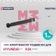 Амортизатор HYUNDAI IX35,KIA Sportage3 (4WD) задний лев/прав MARSHALL газ.