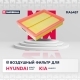 Фильтр воздушный (элемент) JAC J7,JS4,MOSCVICH 3 MARSHALL