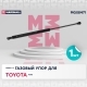 Упор газовый (L=443,5мм, Ход=165мм, F=455N) TOYOTA Auris крышки багажника лев/прав MARSHALL