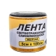 Лента сигнальная желтая самоклеющаяся 50х1000мм
