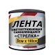 Лента сигнальная красно-белая стрелка самоклеющаяся 50х1000мм