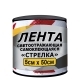 Лента сигнальная красно-белая стрелка самоклеющаяся 50х500мм