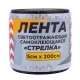 Лента сигнальная красно-белая стрелка самоклеющаяся 50х2000мм