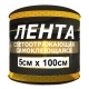 Лента сигнальная желтая 3М самоклеющаяся 50х1000мм