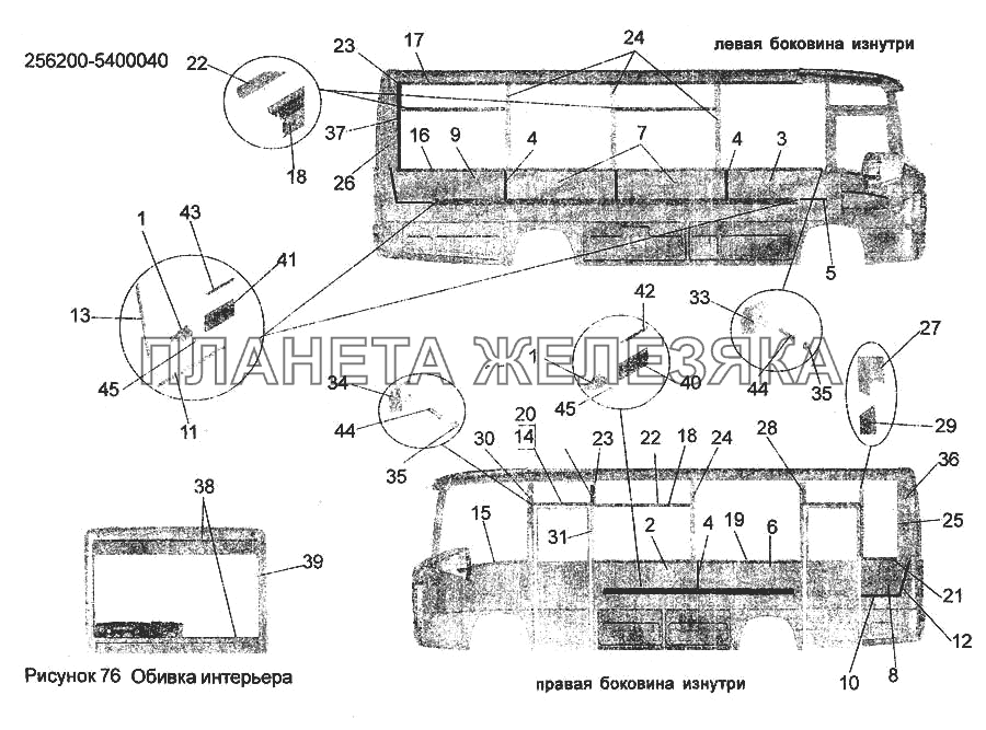 Обивка интерьера 256200-5400040 МАЗ-256