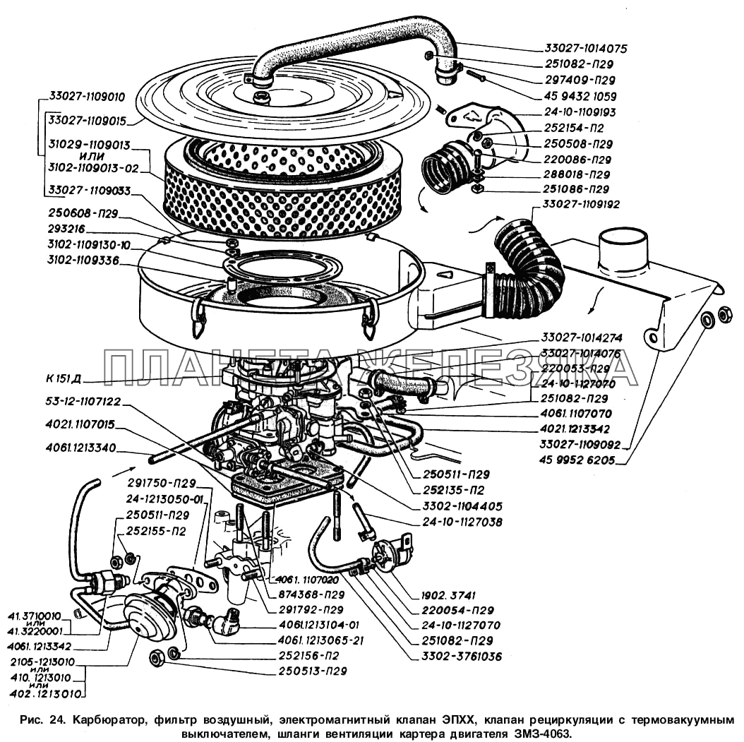 Карбюратор, фильтр воздушный, электромагнитный клапан ЭПХХ, клапан рециркуляции с термовакуумным выключателем, шланги вентиляции картера двигателя ЗМЗ-4063 ГАЗ-2217 (Соболь)