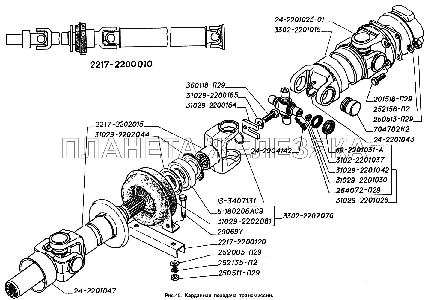 Карданная передача трансмиссии ГАЗ-2217 (Соболь)
