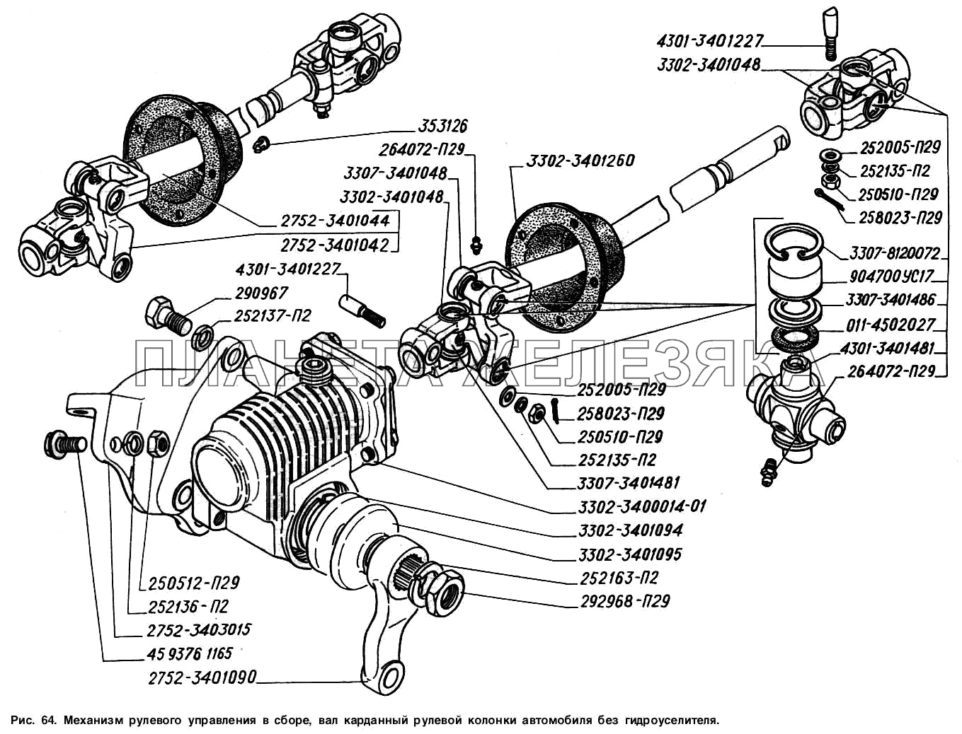 Механизм рулевого управления в сборе, вал карданный рулевой колонки автомобиля без гидроусилителя ГАЗ-2217 (Соболь)