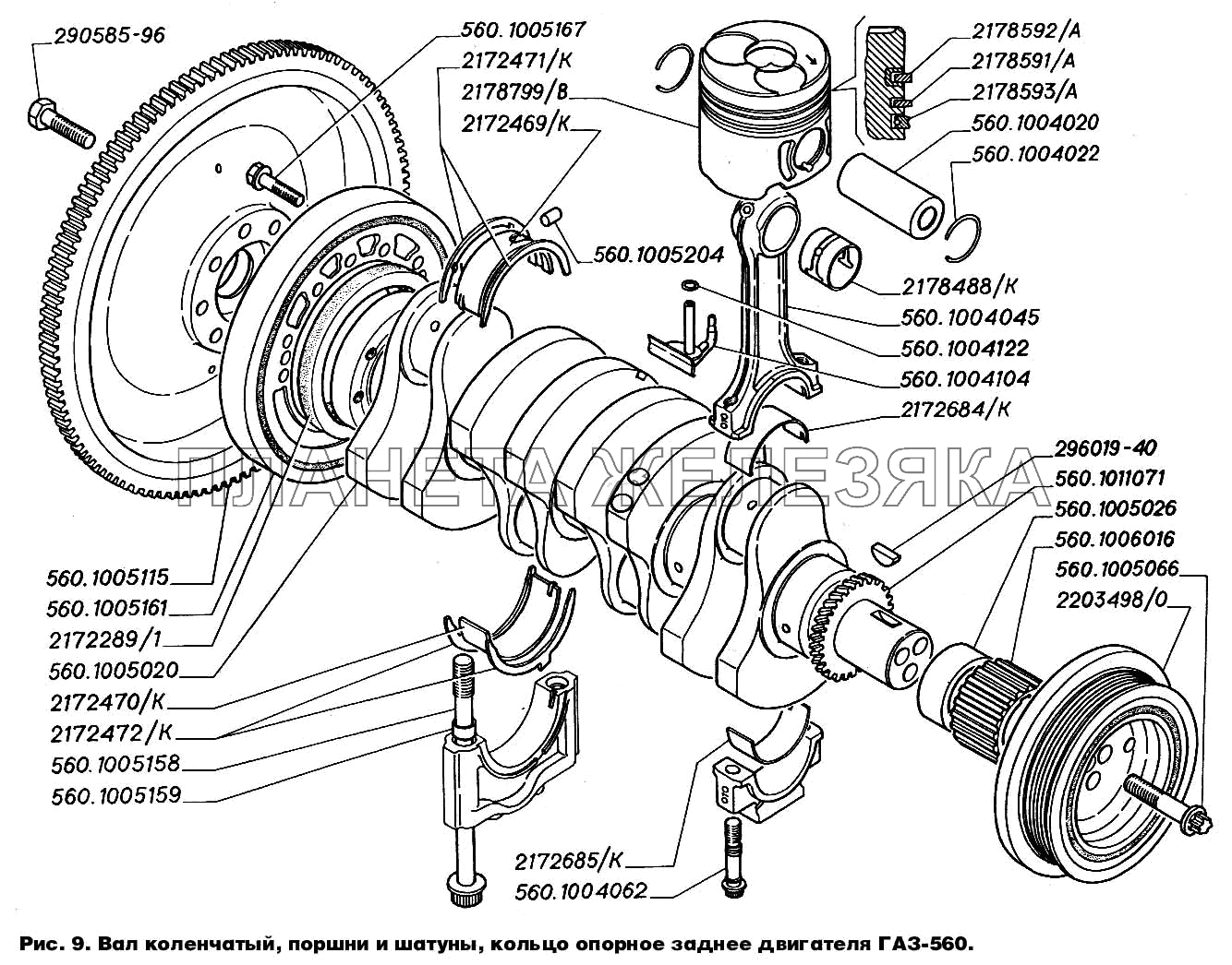 Вал коленчатый, поршни и шатуны, кольцо опорное заднее двигателя ГАЗ-560 ГАЗ-2217 (Соболь)