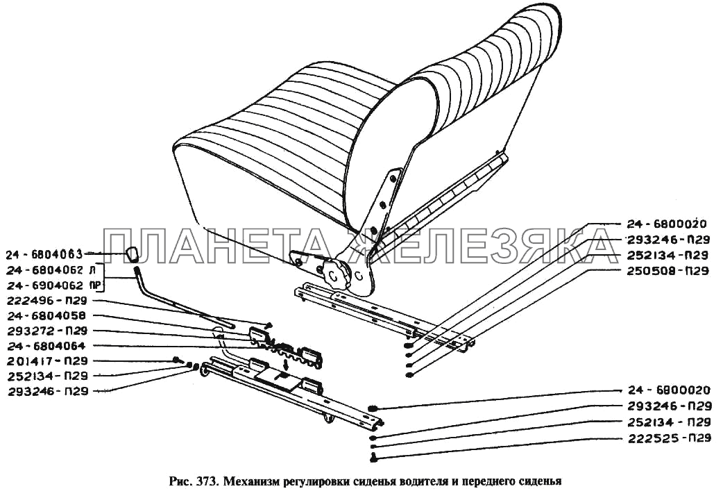 Механизм регулировки сиденья водителя и переднего сиденья ГАЗ-24