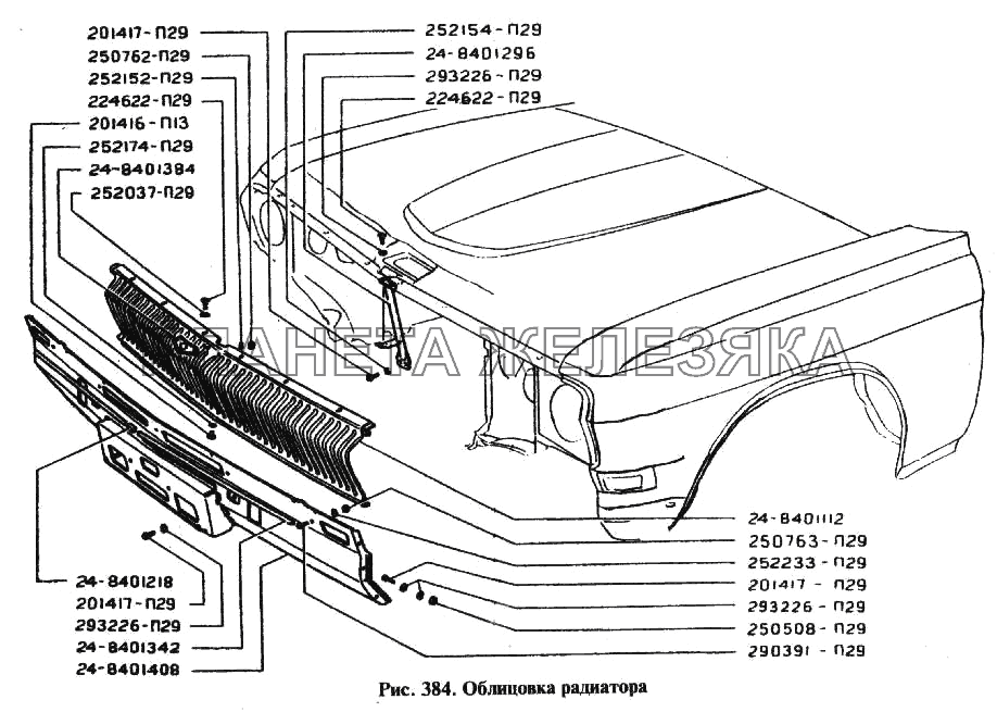 Облицовка радиатора ГАЗ-24