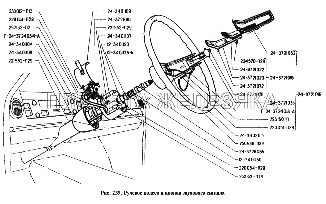 Рулевое колесо и кнопка звукового сигнала ГАЗ-24