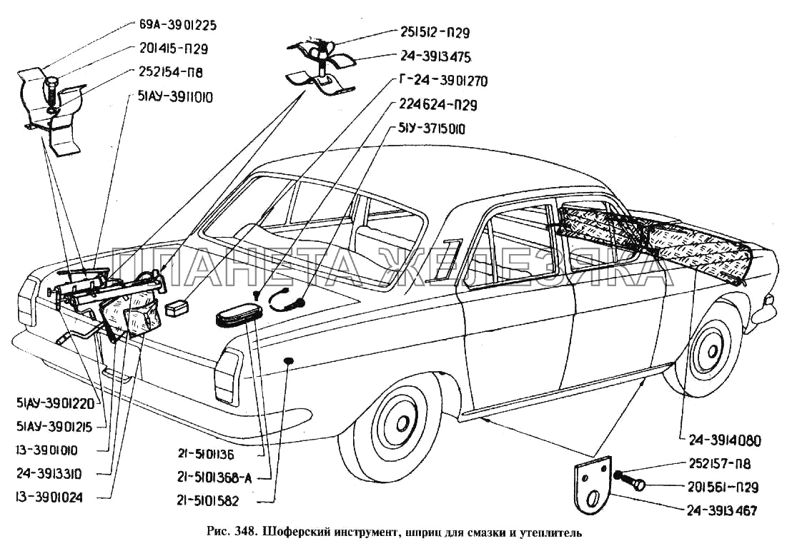 Шоферский инструмент, шприц для смазки и утеплитель ГАЗ-24