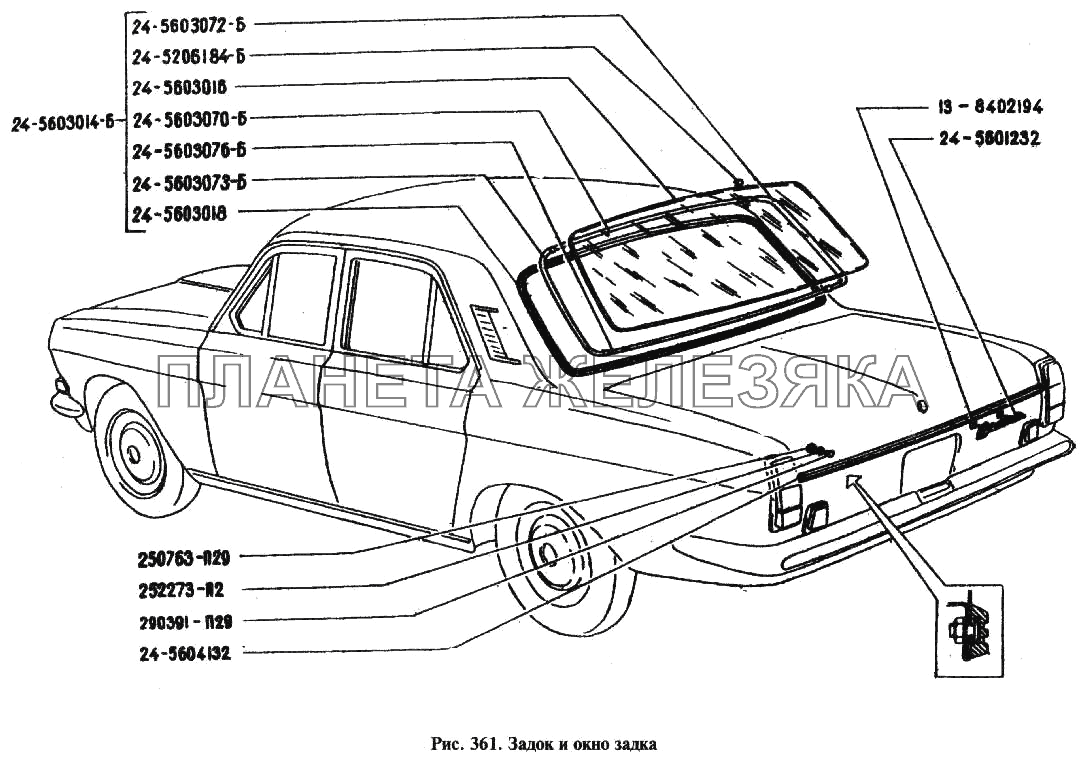 Задок и окно задка ГАЗ-24